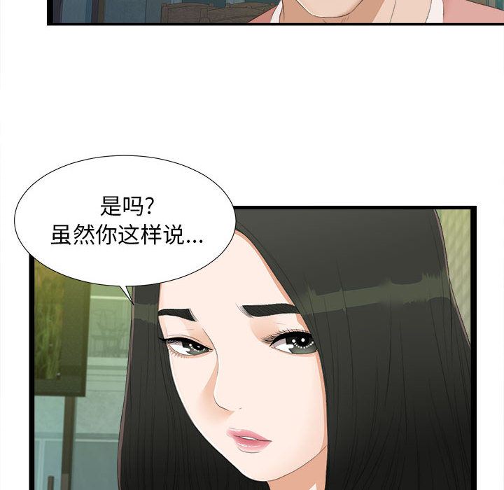 《密友》漫画 第5话