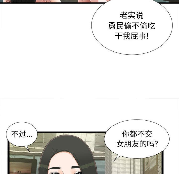 《密友》漫画 第5话