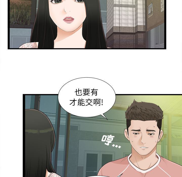 《密友》漫画 第5话