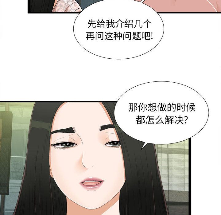 《密友》漫画 第5话