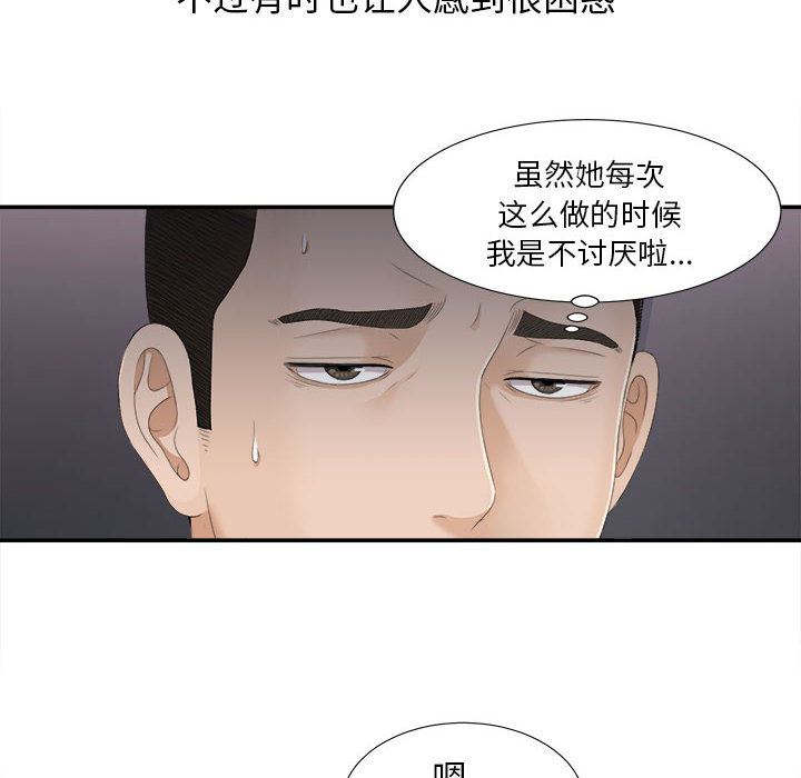 《密友》漫画 第5话