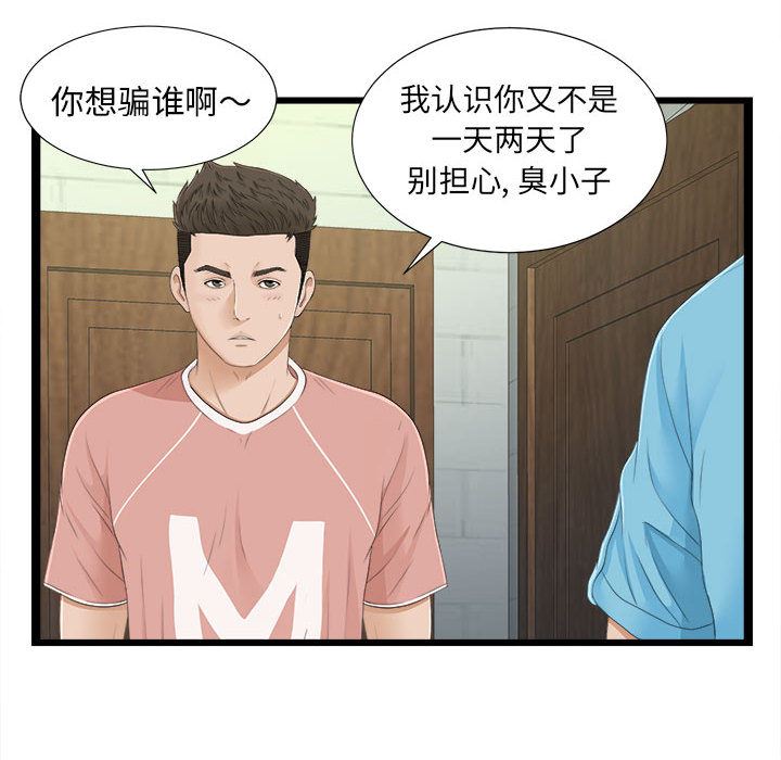 《密友》漫画 第5话