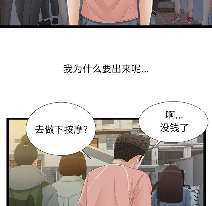 《密友》漫画 第5话