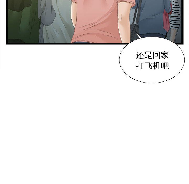 《密友》漫画 第5话