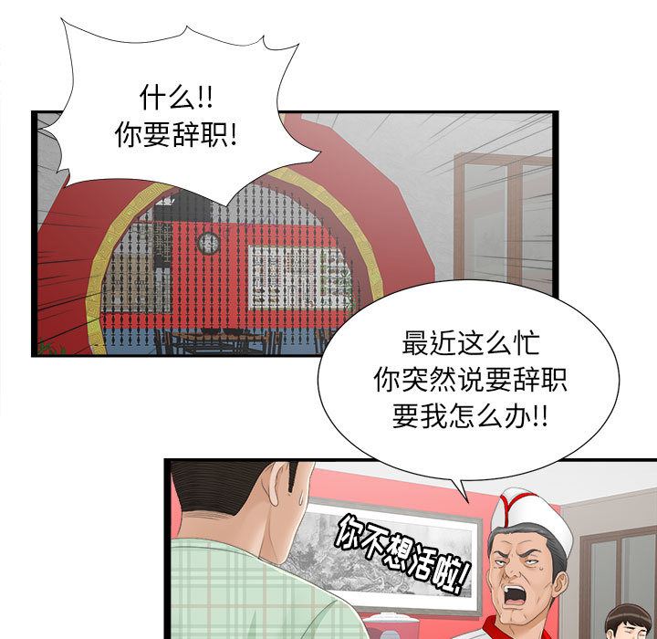 《密友》漫画 第5话