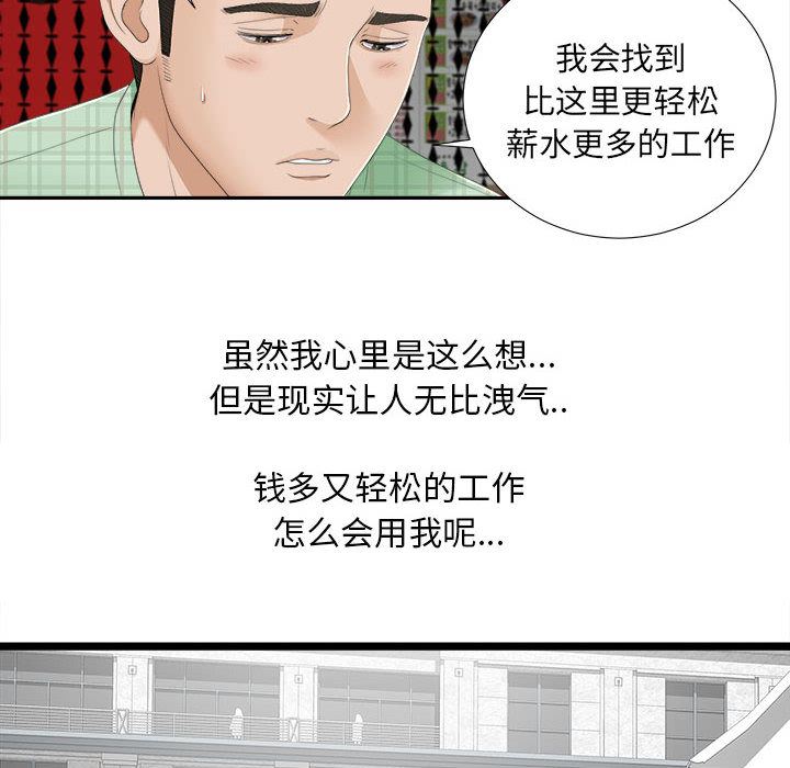 《密友》漫画 第5话