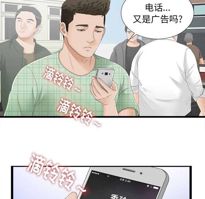 《密友》漫画 第5话