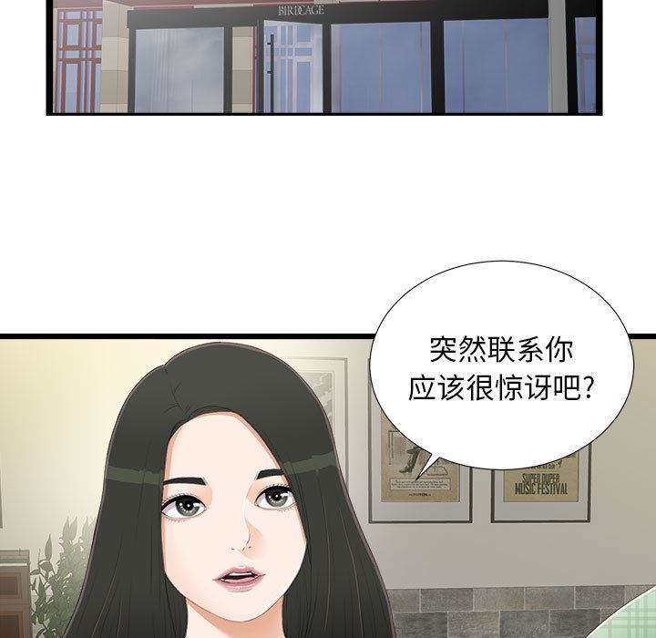 《密友》漫画 第5话