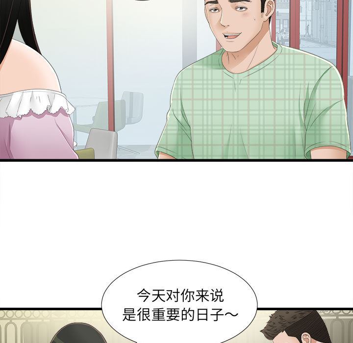 《密友》漫画 第5话