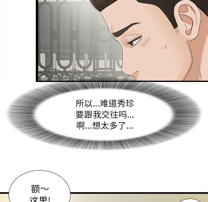 《密友》漫画 第5话