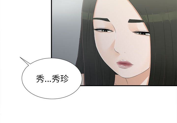 《密友》漫画 第9话