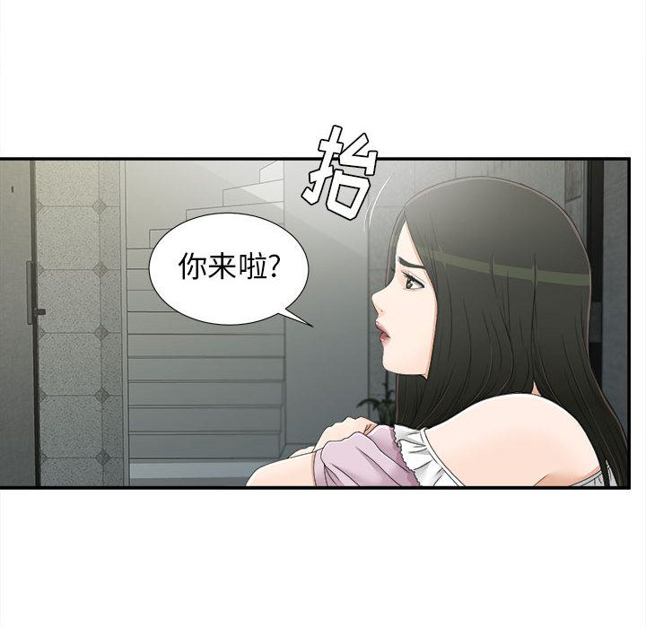 《密友》漫画 第9话