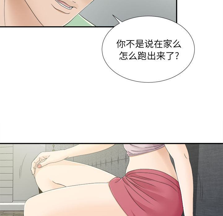 《密友》漫画 第9话