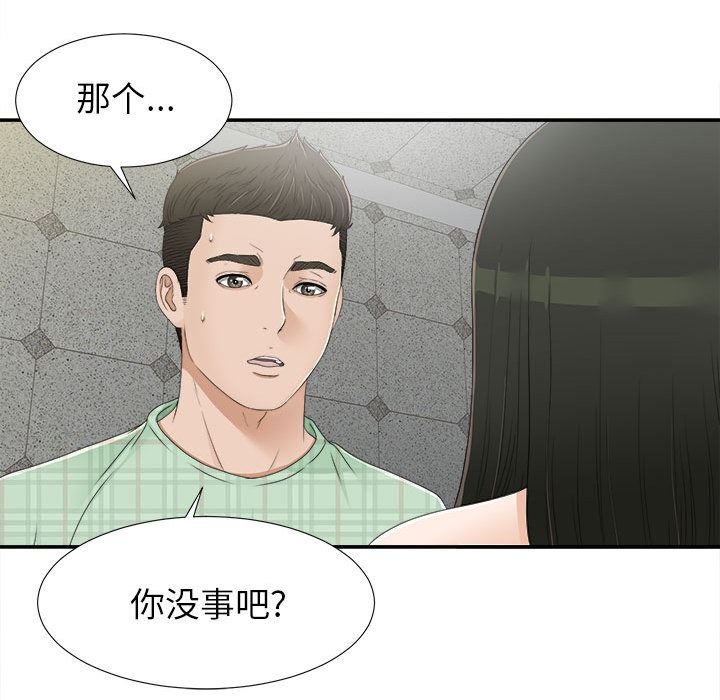 《密友》漫画 第9话