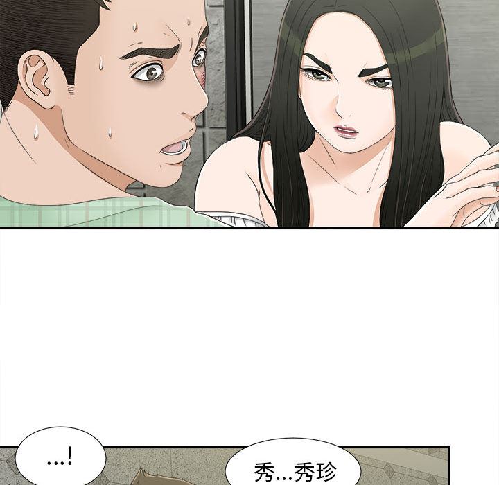 《密友》漫画 第9话