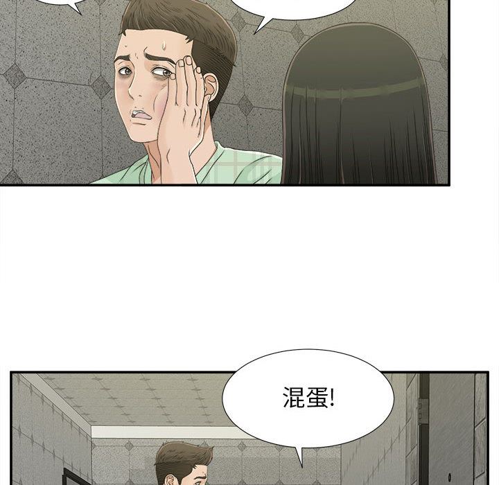 《密友》漫画 第9话