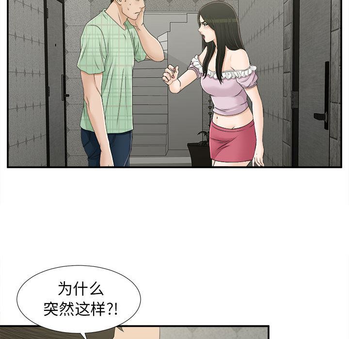 《密友》漫画 第9话