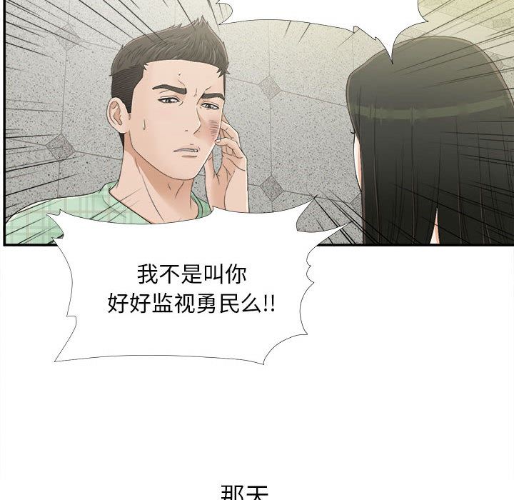 《密友》漫画 第9话