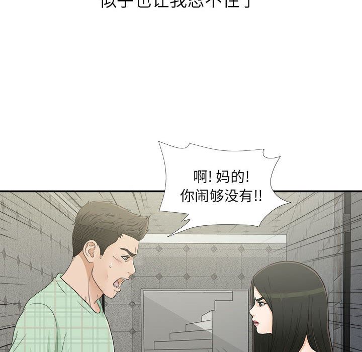 《密友》漫画 第9话