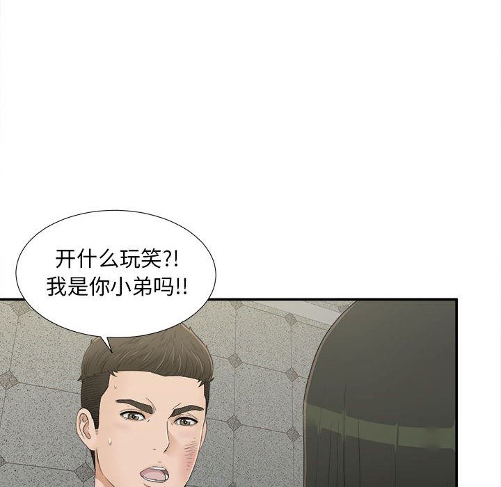 《密友》漫画 第9话