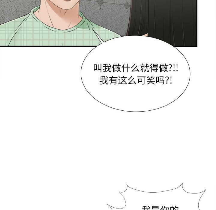 《密友》漫画 第9话