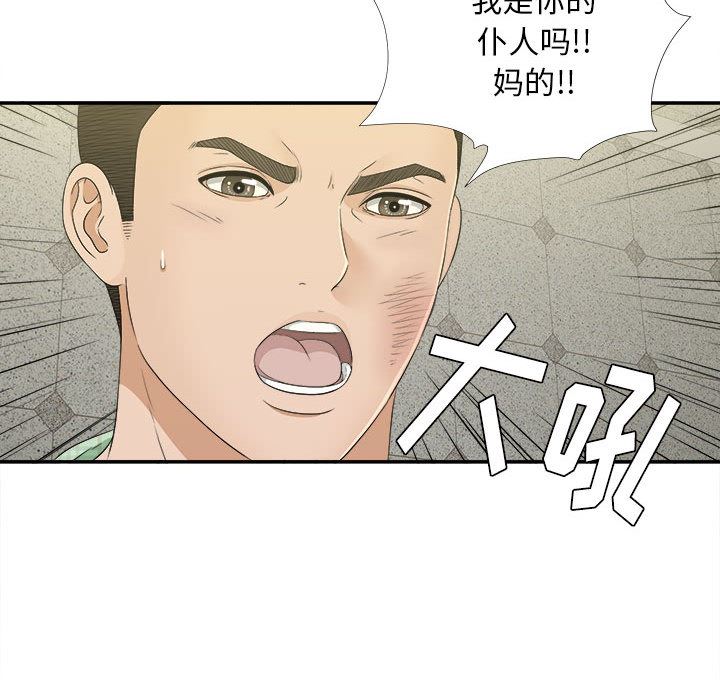 《密友》漫画 第9话