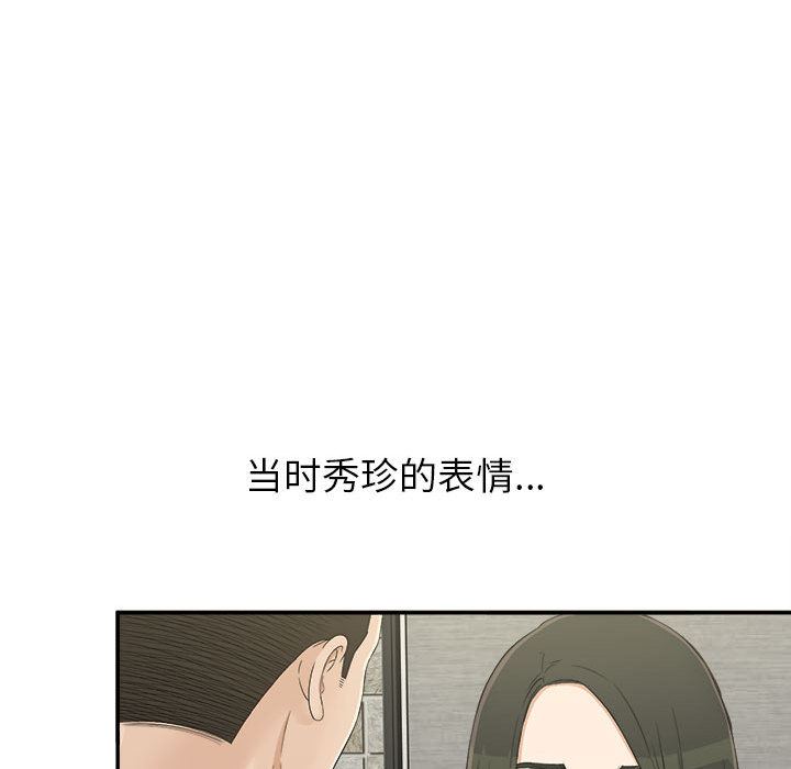 《密友》漫画 第9话