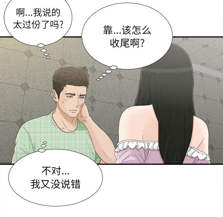 《密友》漫画 第9话