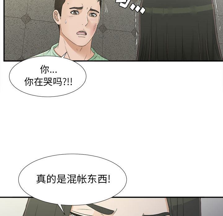 《密友》漫画 第9话