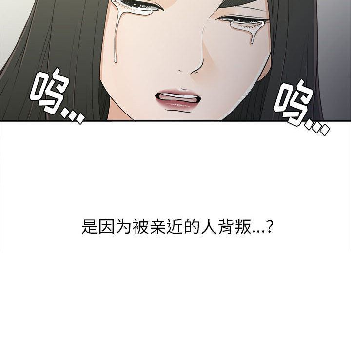 《密友》漫画 第9话