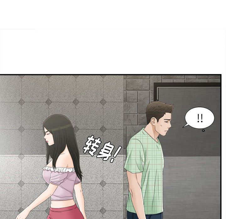 《密友》漫画 第9话