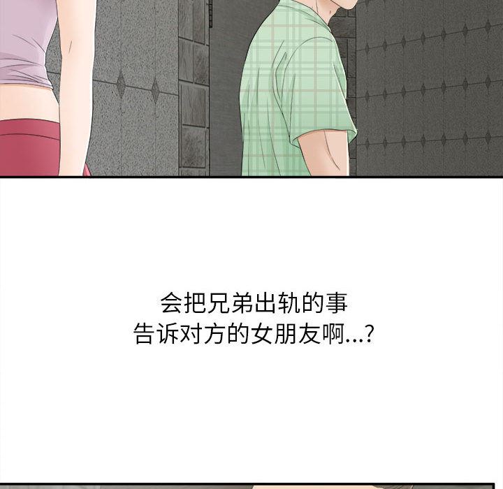 《密友》漫画 第9话