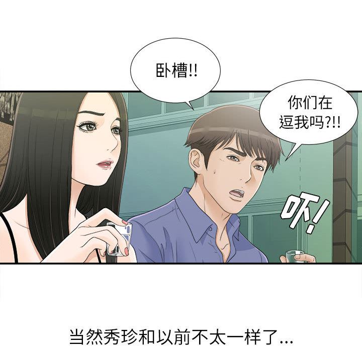 《密友》漫画 第9话