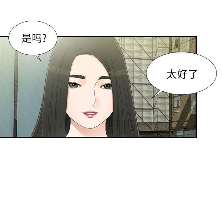 《密友》漫画 第9话