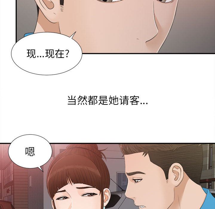 《密友》漫画 第9话