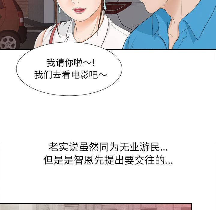 《密友》漫画 第9话