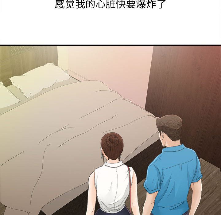 《密友》漫画 第9话