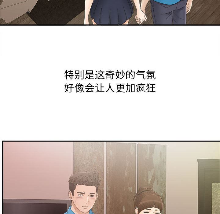 《密友》漫画 第9话