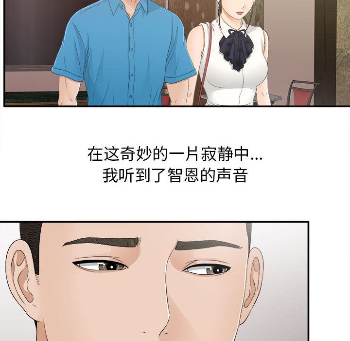 《密友》漫画 第9话