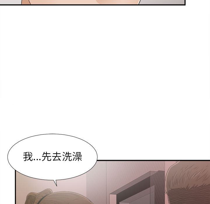 《密友》漫画 第9话