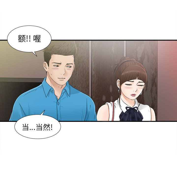 《密友》漫画 第9话