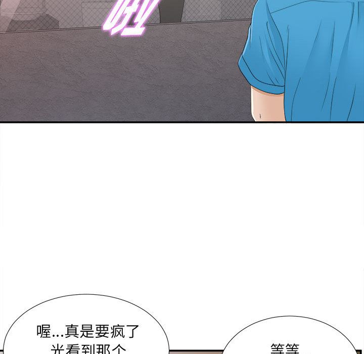 《密友》漫画 第9话