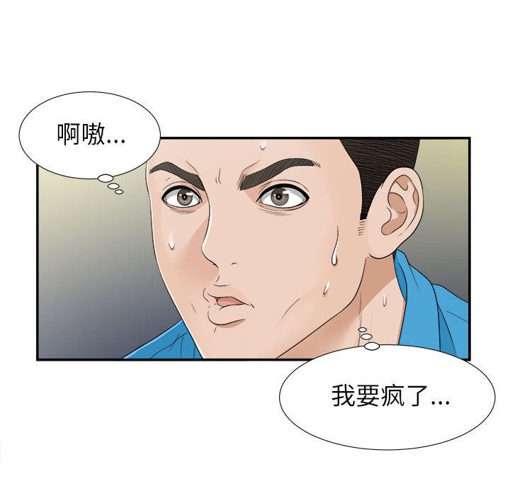 《密友》漫画 第9话