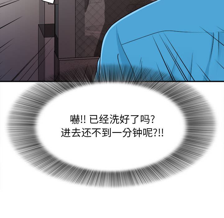 《密友》漫画 第9话