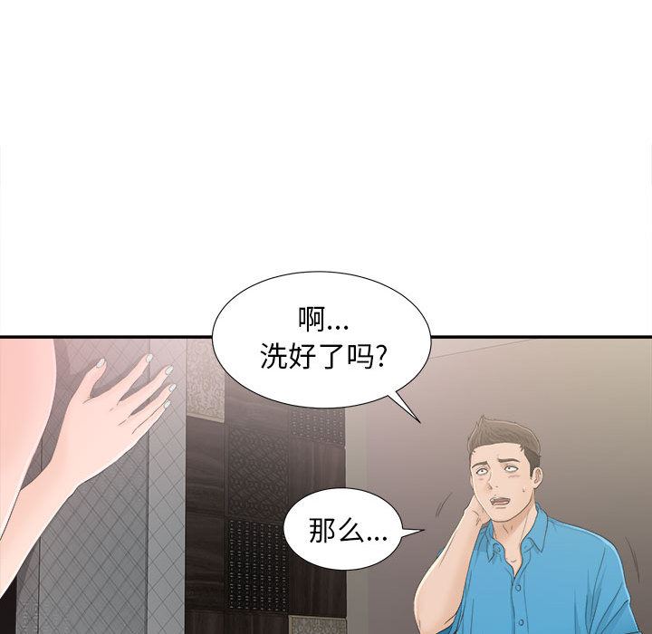 《密友》漫画 第9话