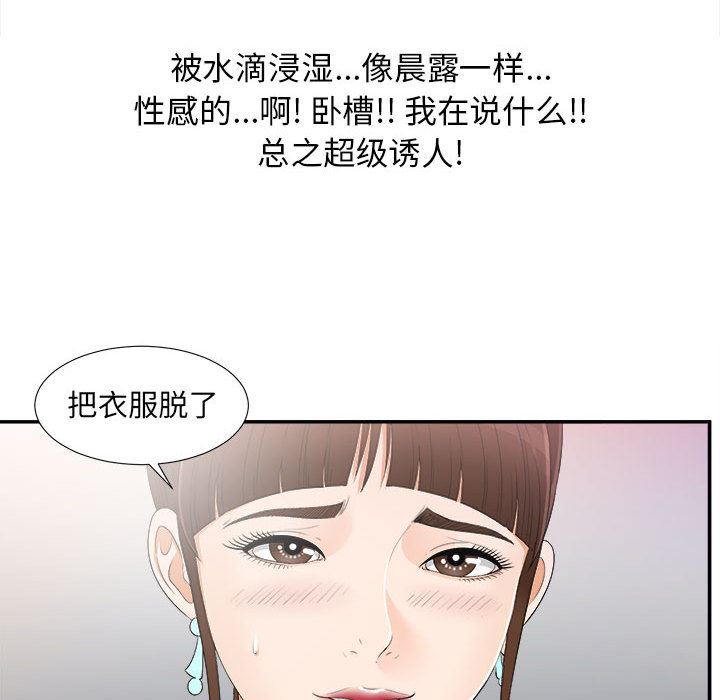 《密友》漫画 第9话