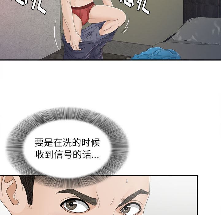 《密友》漫画 第9话