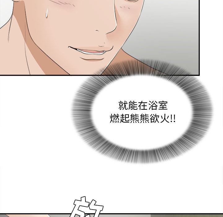 《密友》漫画 第9话