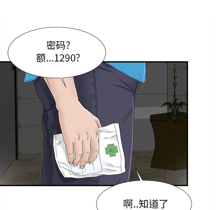 《密友》漫画 第10话