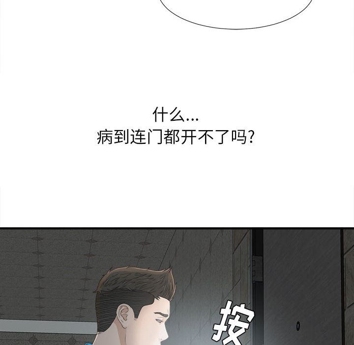 《密友》漫画 第10话